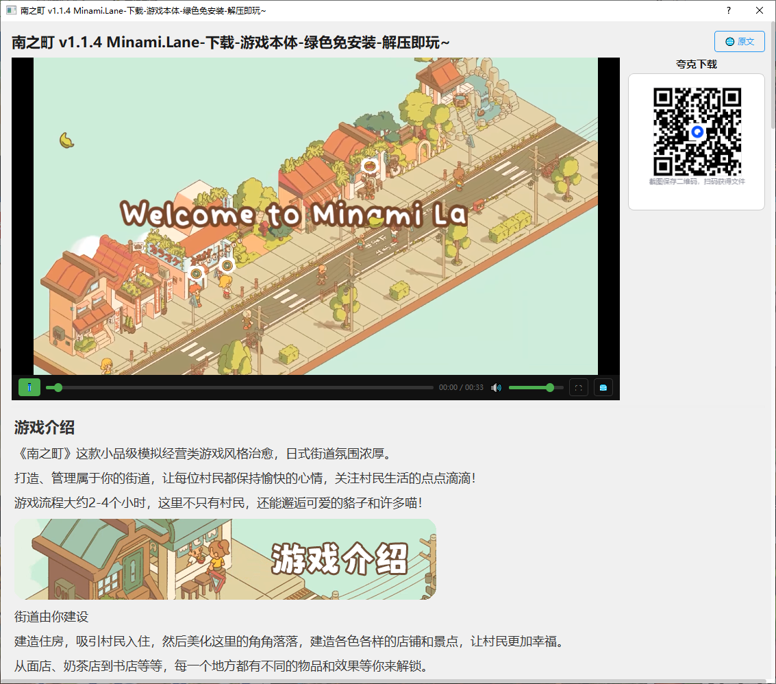 游戏中心详情