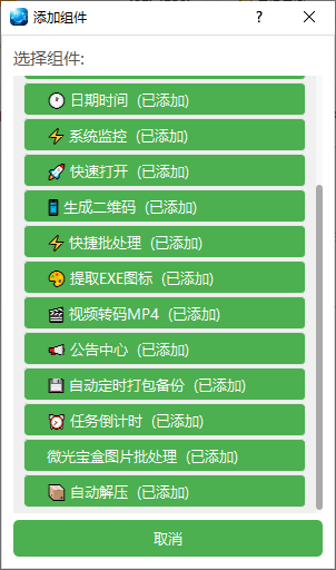工具组件集合