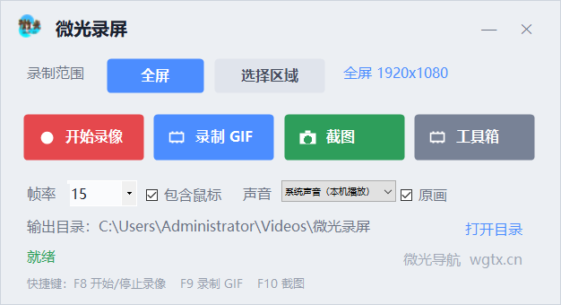 微光录屏 · GIF录制-离线录屏工具